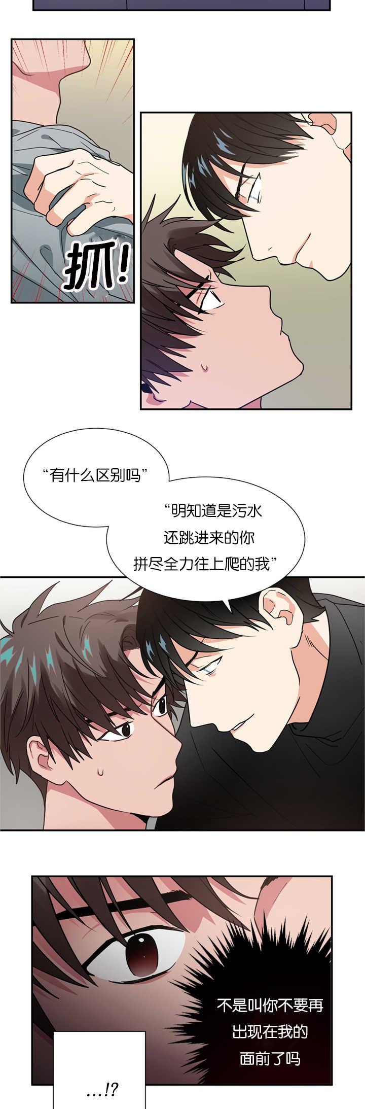 二律背反露中txt漫画,第14话2图