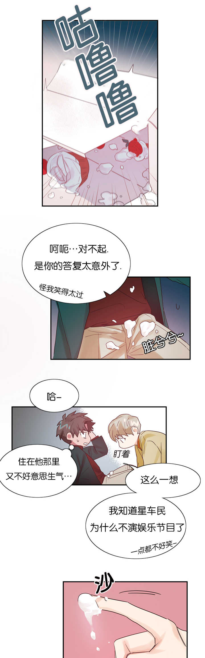 二律背反lofter漫画,第4话2图