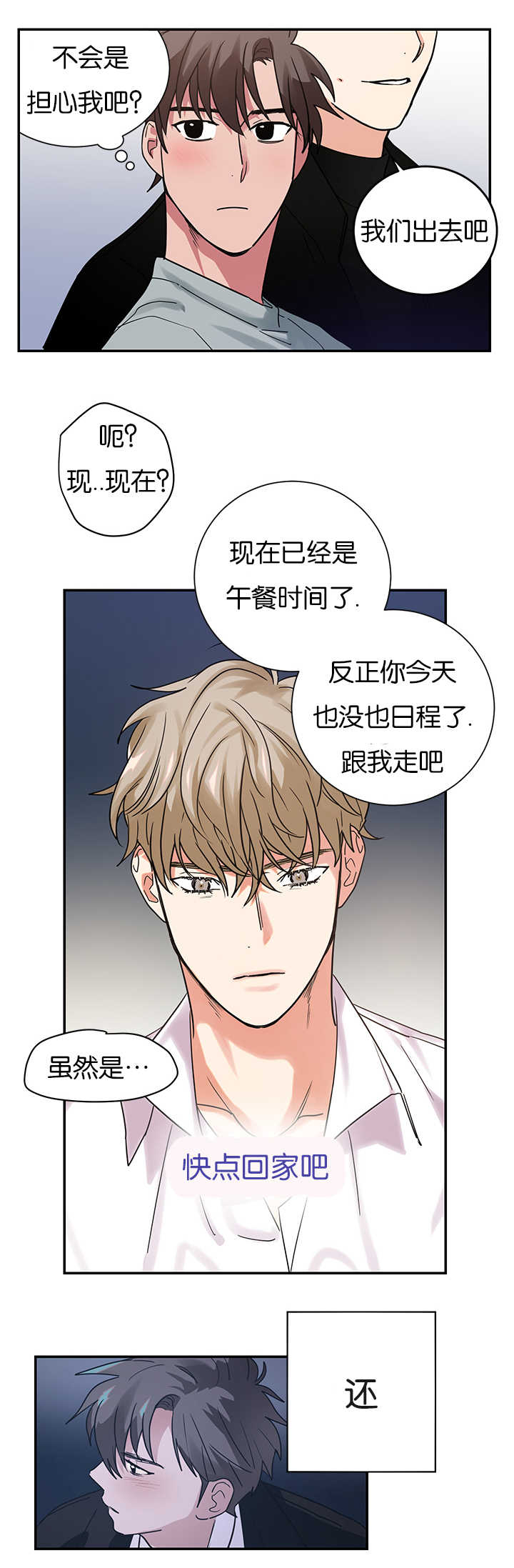 二律背反的简单解释漫画,第13话1图