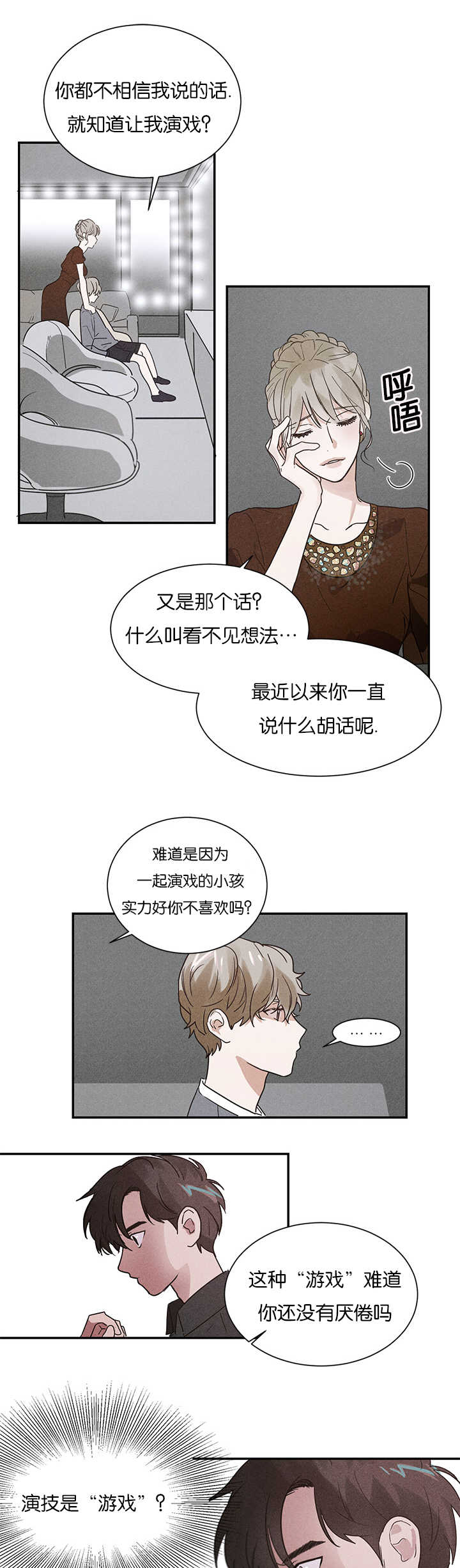 二律背反证明漫画,第5话1图