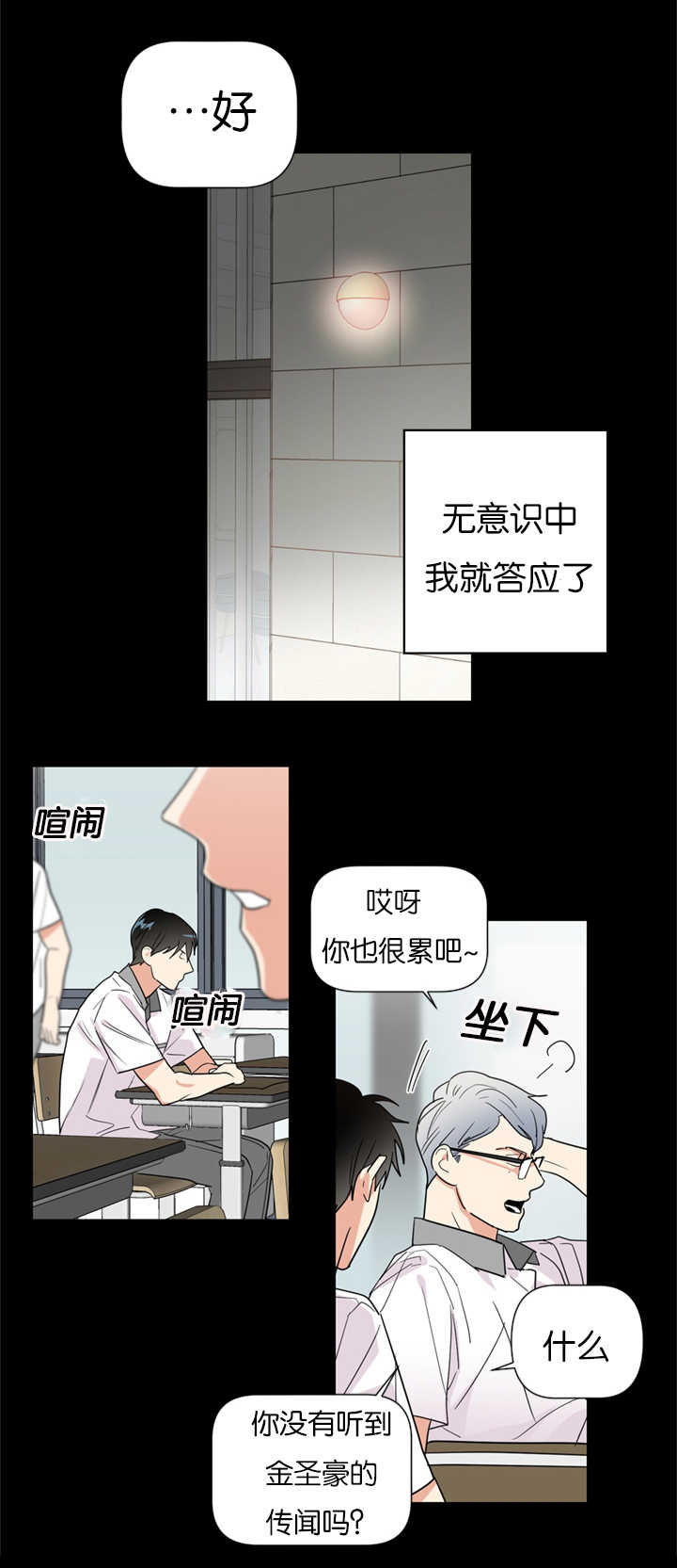 二律背反是正确的理论吗漫画,第38话1图