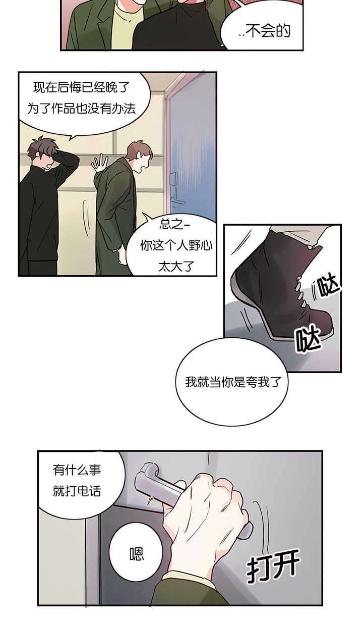 二律背反漫画资源漫画,第2话2图