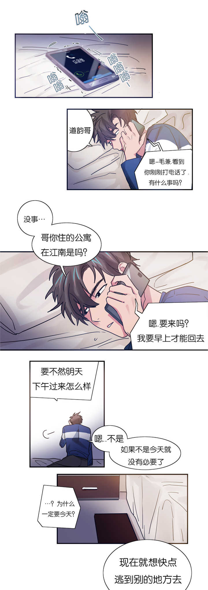 二律背反露中4到5章漫画,第3话1图