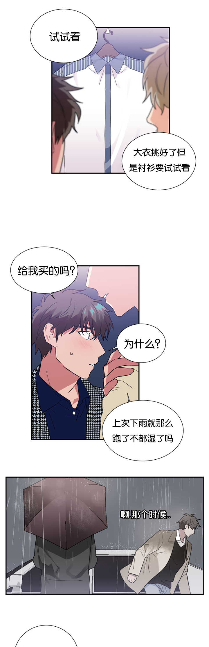 二律背反证明漫画,第26话1图