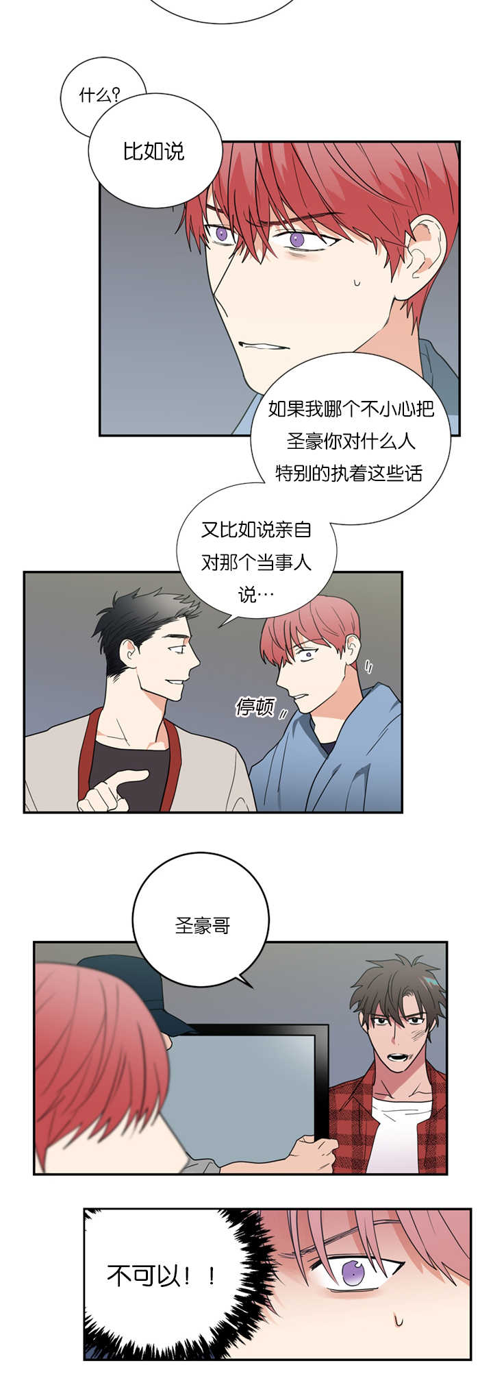 二律背反复出演练漫画,第31话1图