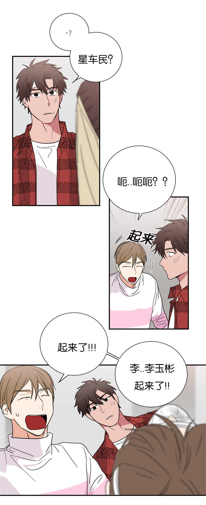 二律背反露中漫画,第34话1图