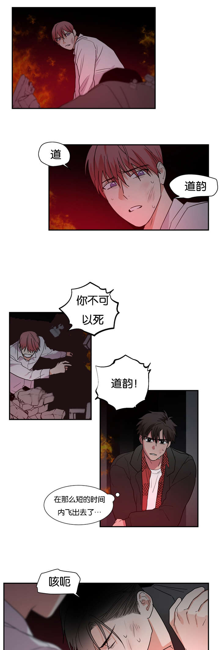 二律背反复出演练漫画,第46话2图