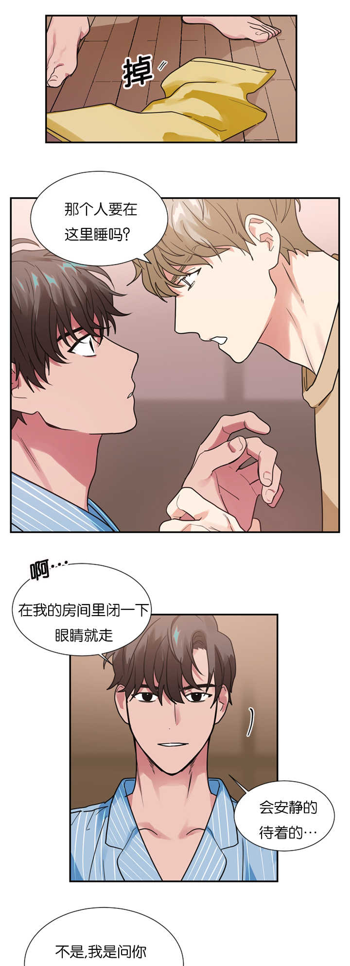 二律背反的一灯如豆漫画,第15话2图