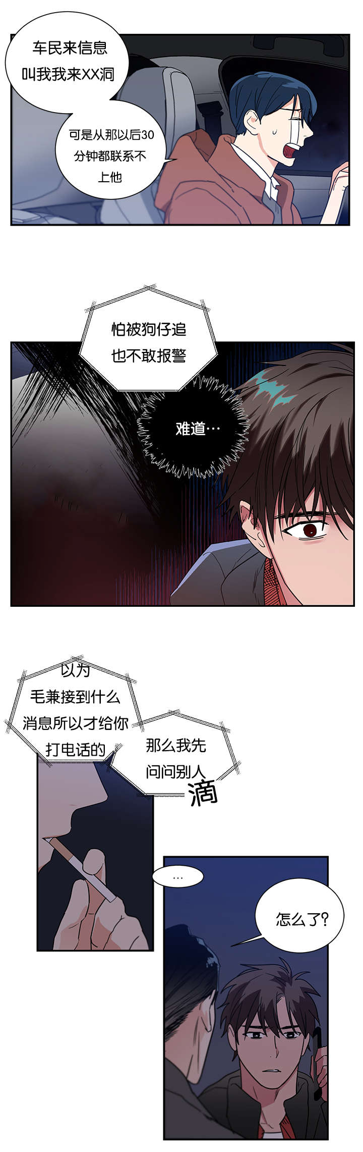 二律背反露中全文漫画,第42话2图