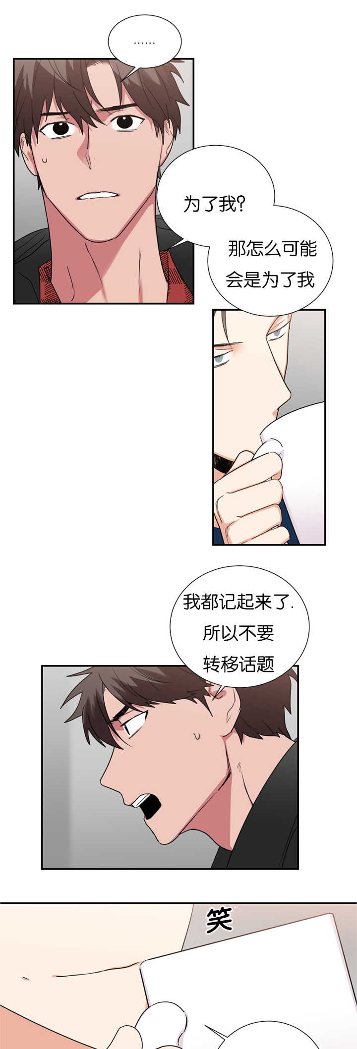 二律背反lofter漫画,第36话2图