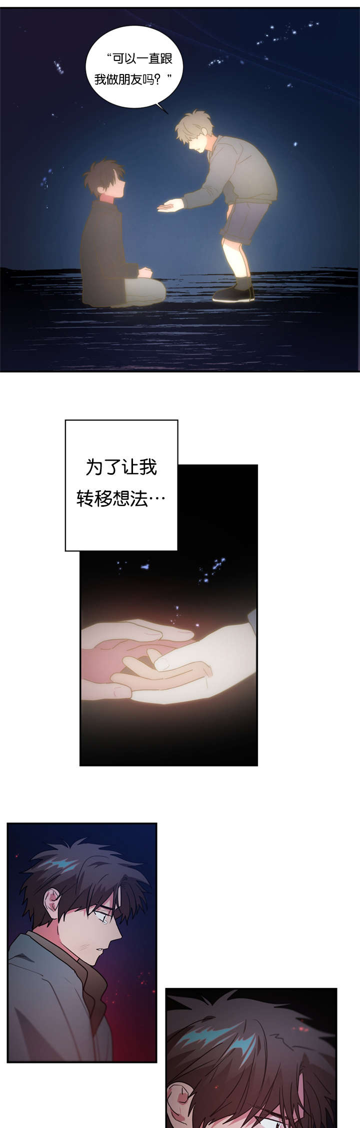 二律背反歌曲漫画,第47话1图