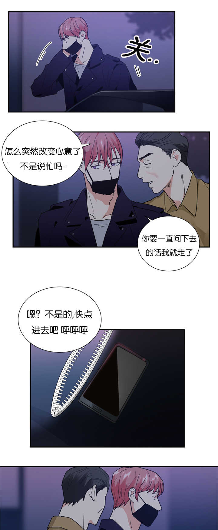 二律背反露中txt漫画,第15话1图