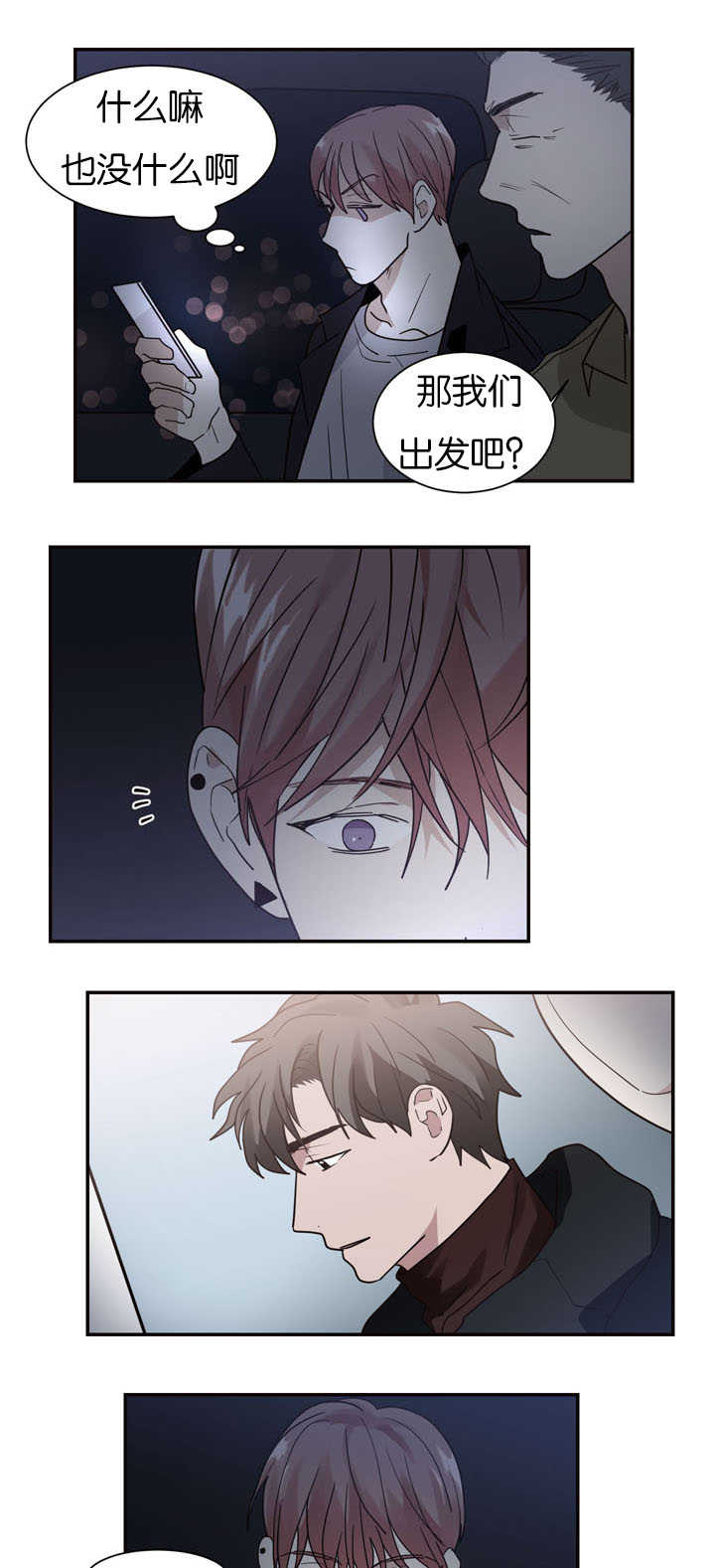 二律背反漫画,第18话1图