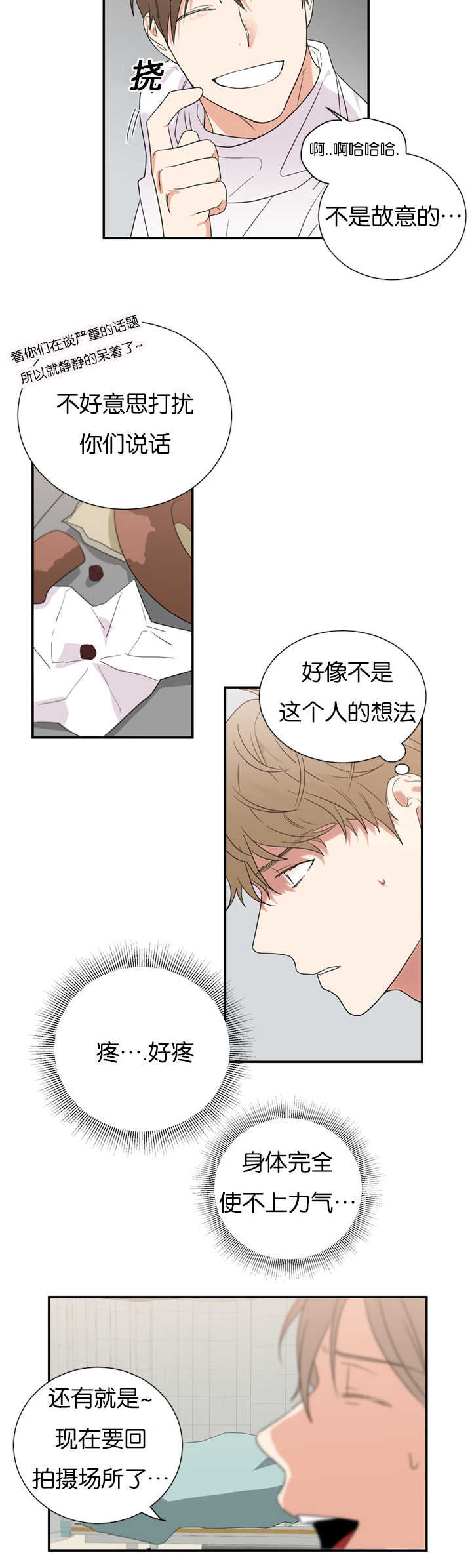 二律背反的一灯如豆漫画,第33话2图