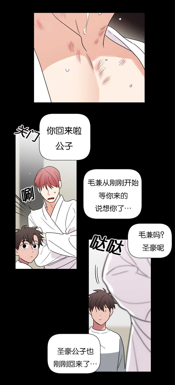 二律背反的本质漫画,第38话1图