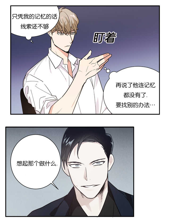 二律背反缺陷漫画,第12话1图