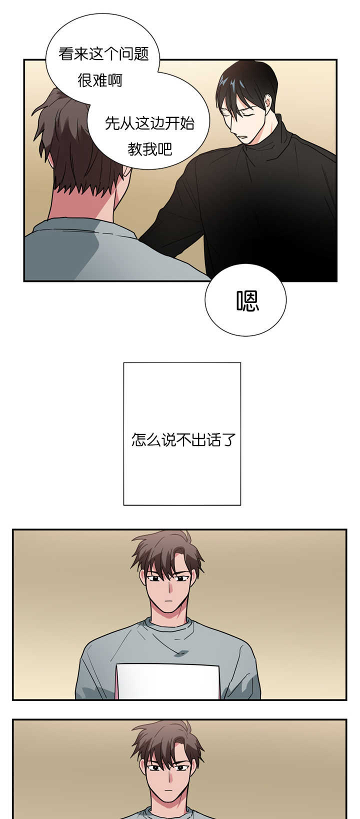 二律背反是什么意思漫画,第14话2图