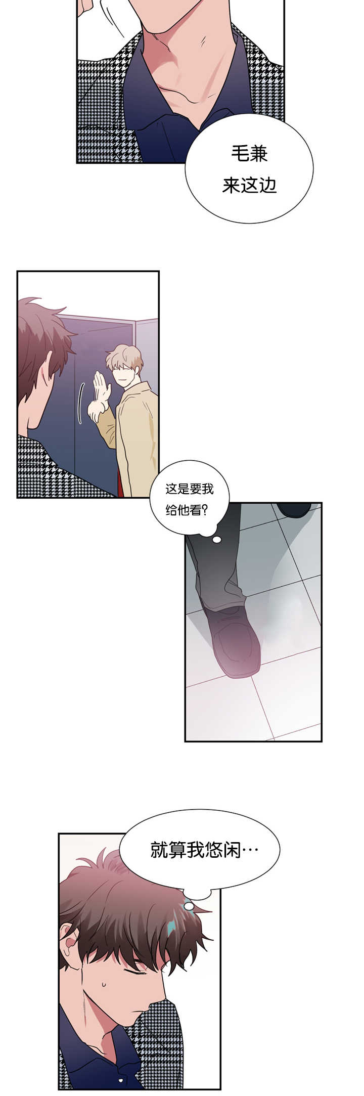 二律背反lofter漫画,第26话2图