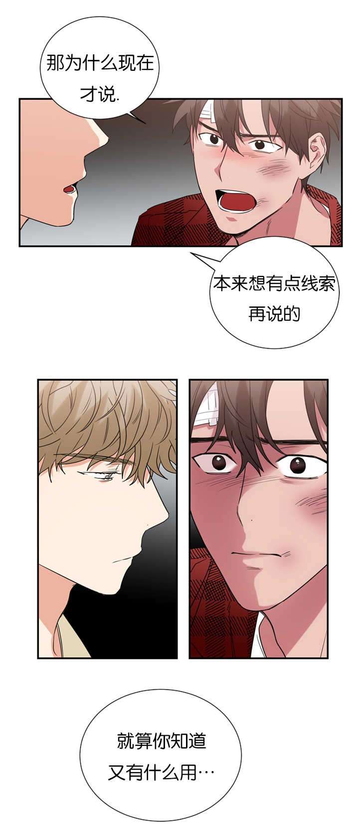 二律背反原文漫画,第33话2图