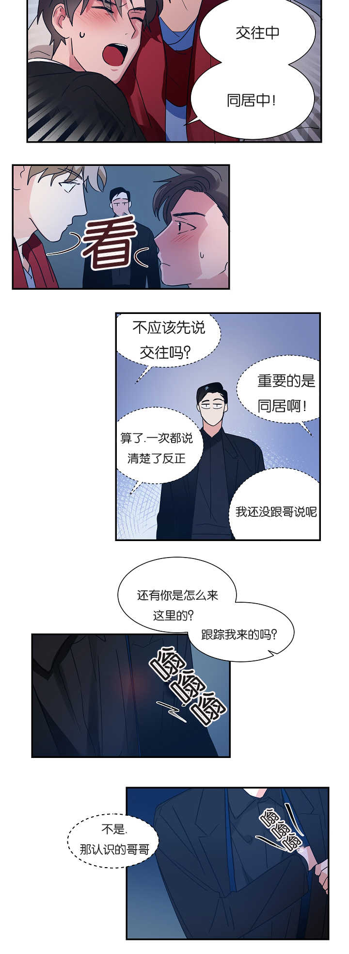 二律背反复出演练漫画,第7话2图