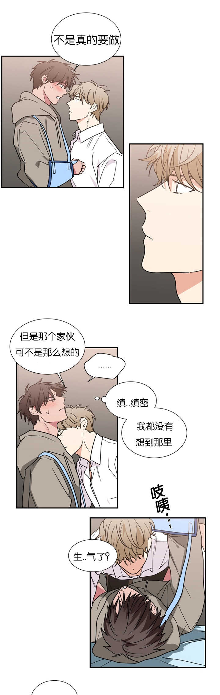 二律背反的意义漫画,第50话1图