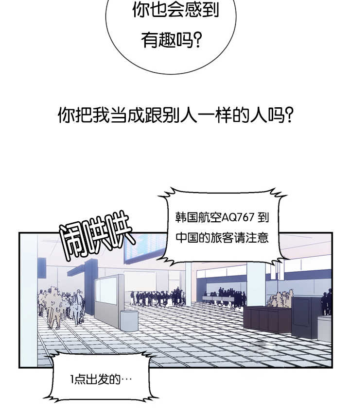 二律背反lofter漫画,第26话2图