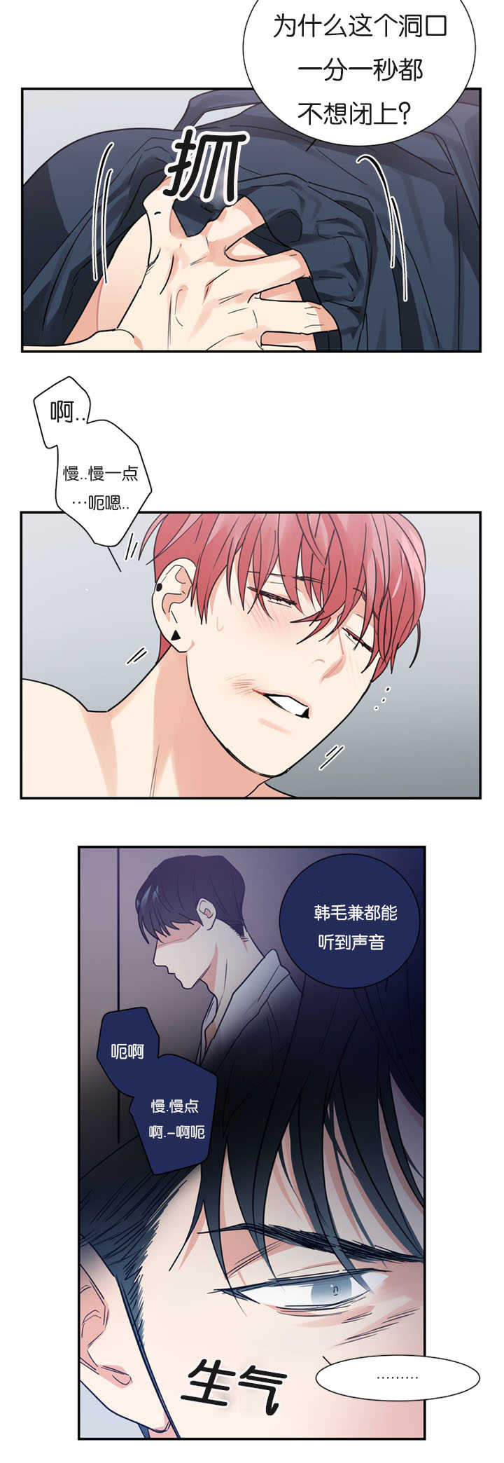 二律背反漫画资源漫画,第17话2图