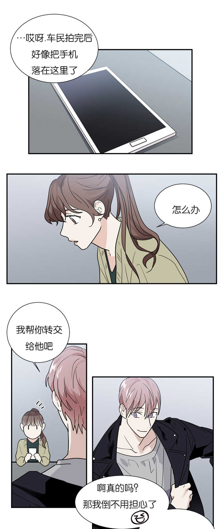 康德的四个二律背反漫画,第18话1图