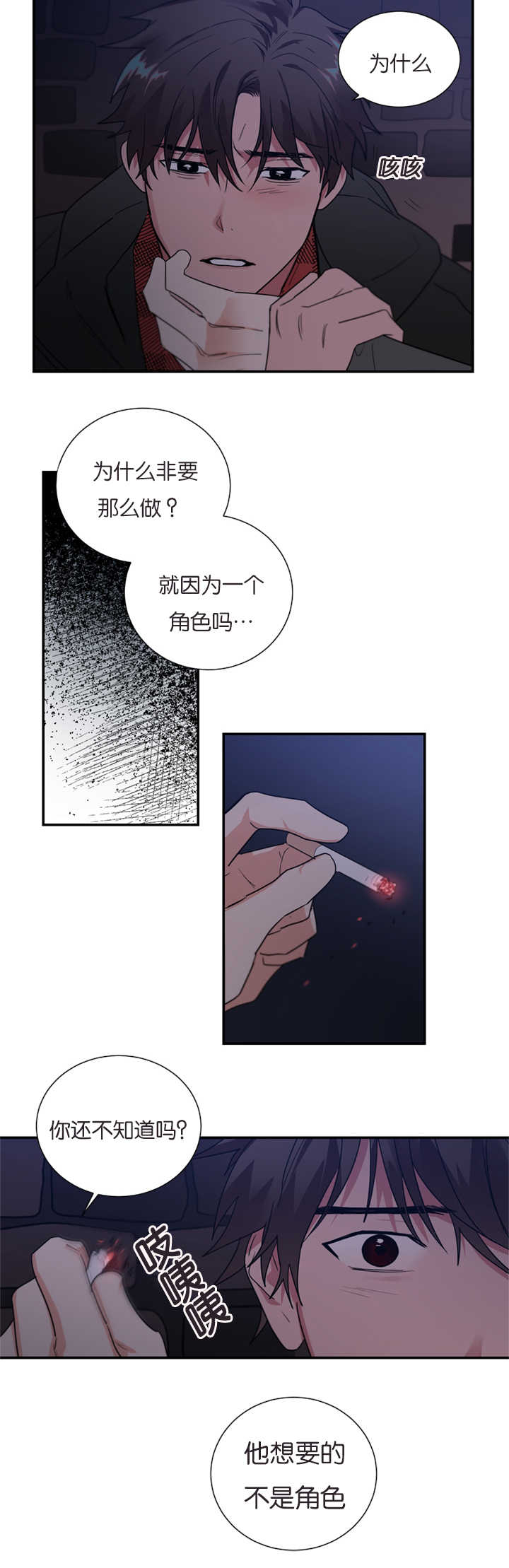 二律背反歌曲漫画,第40话1图