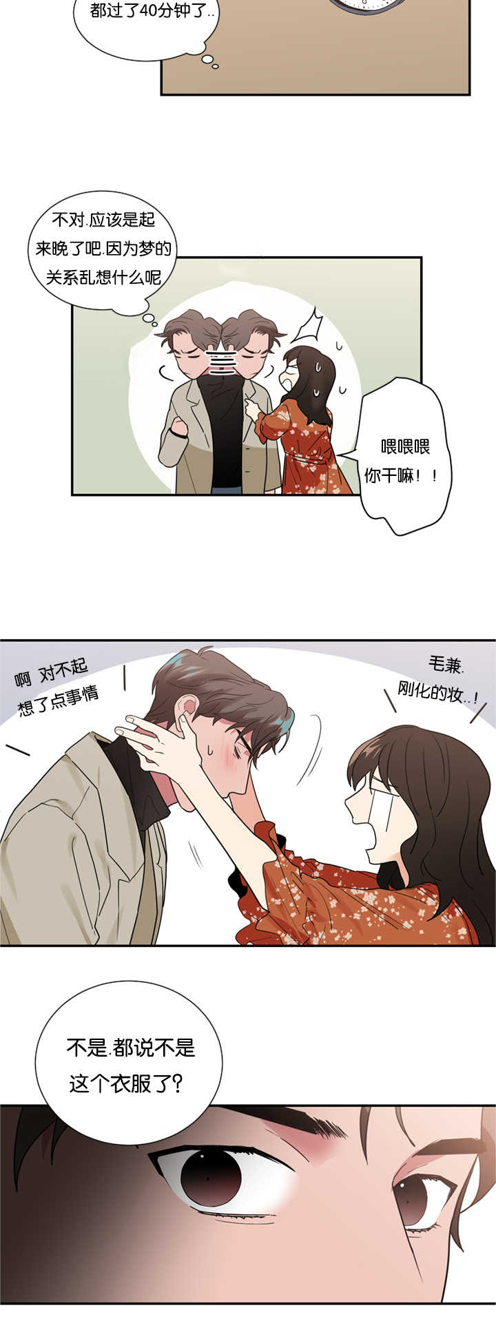 二律背反是什么意思漫画,第21话1图