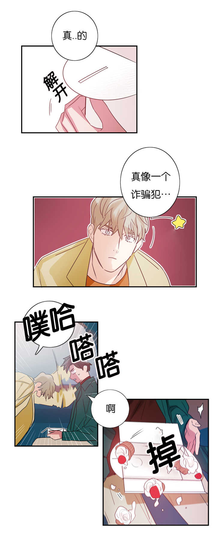 二律背反剧本攻略漫画,第4话1图