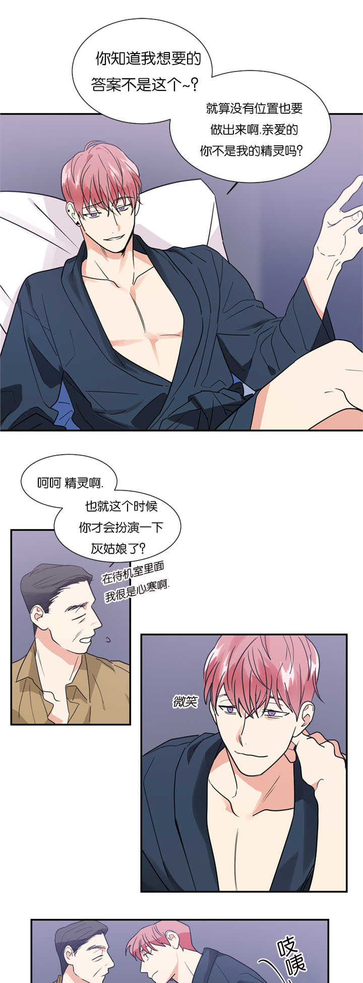 二律背反aph漫画,第17话1图