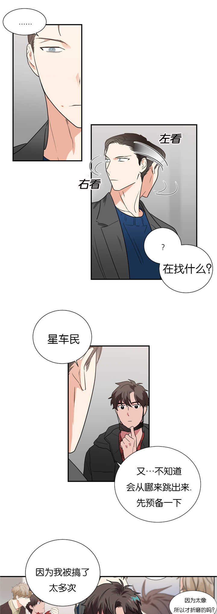 二律背反露中全文漫画,第36话2图