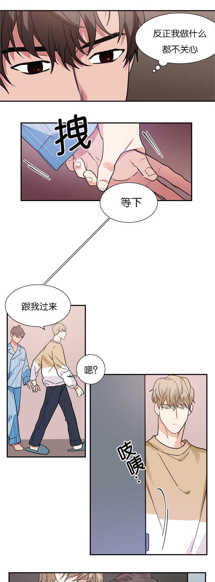 二律背反是be吗漫画,第15话2图