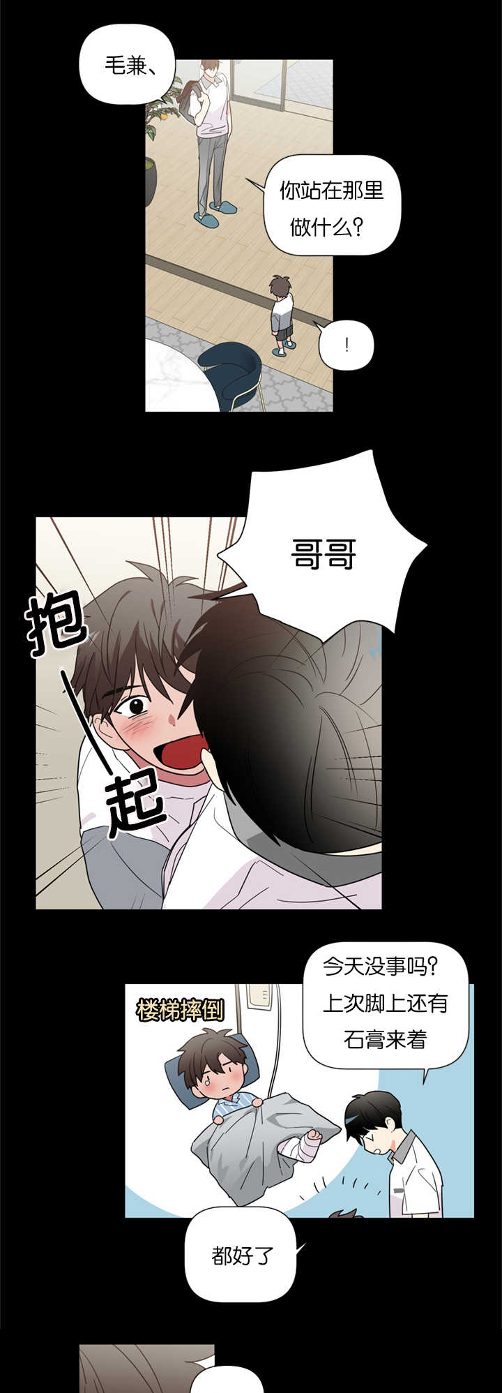 二律背反aph漫画,第38话2图