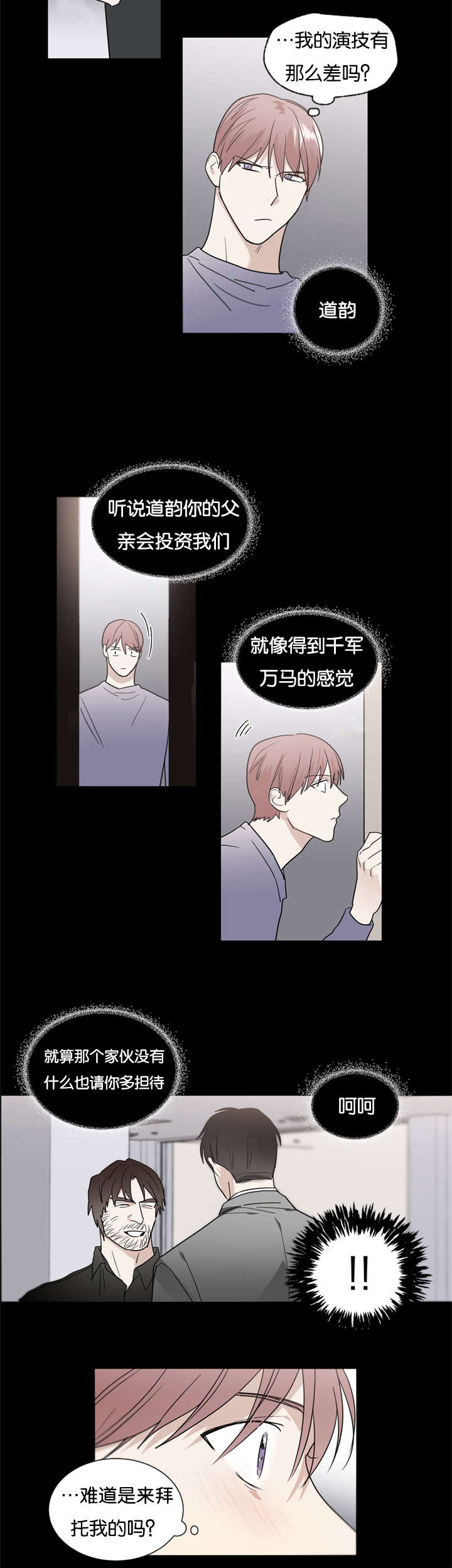 二律背反的本质漫画,第45话2图