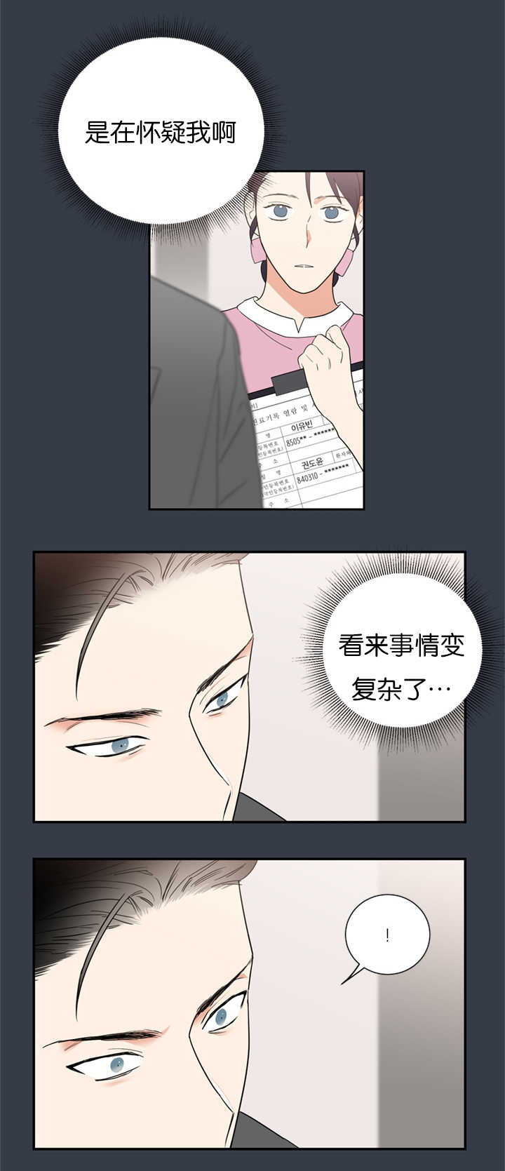 二律背反书漫画,第33话1图