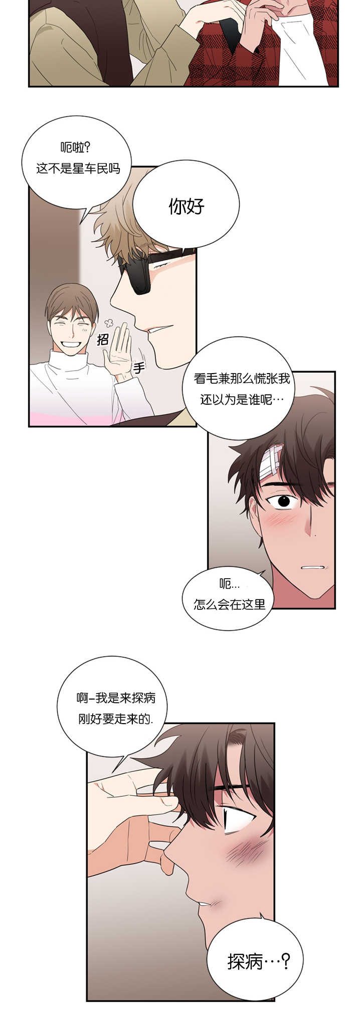 二律背反的双重人格漫画,第32话2图