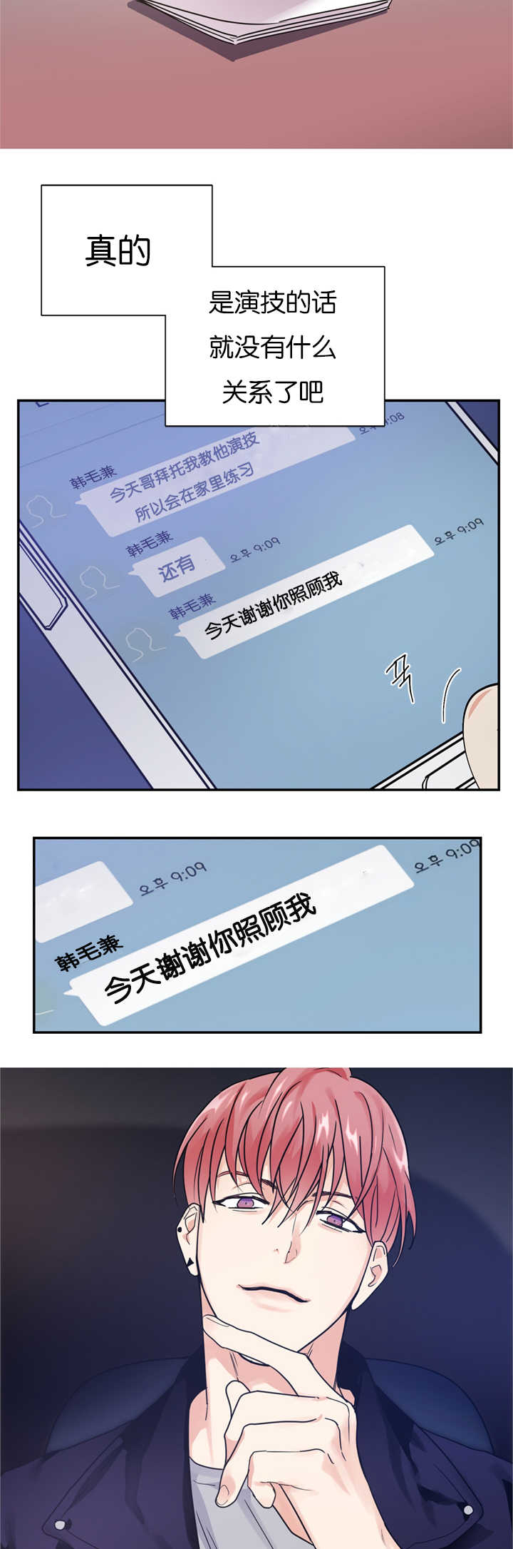 二律背反是什么意思漫画,第15话2图