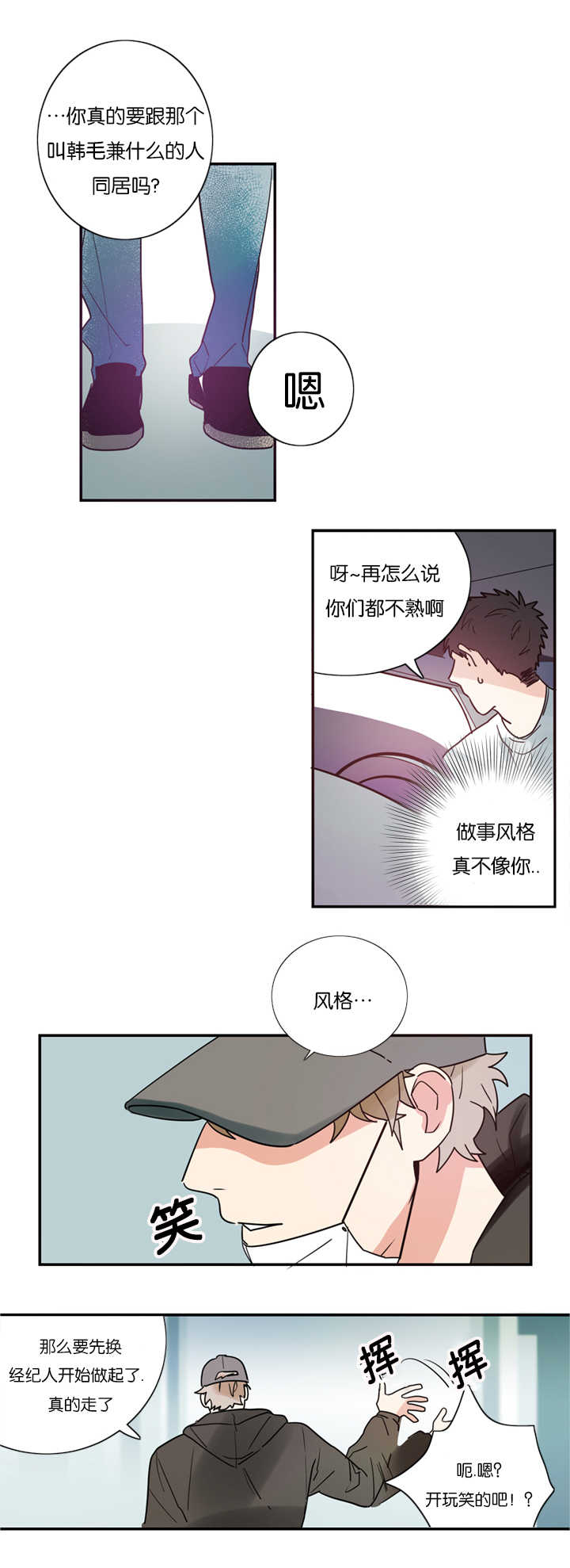 二律背反性漫画,第2话1图