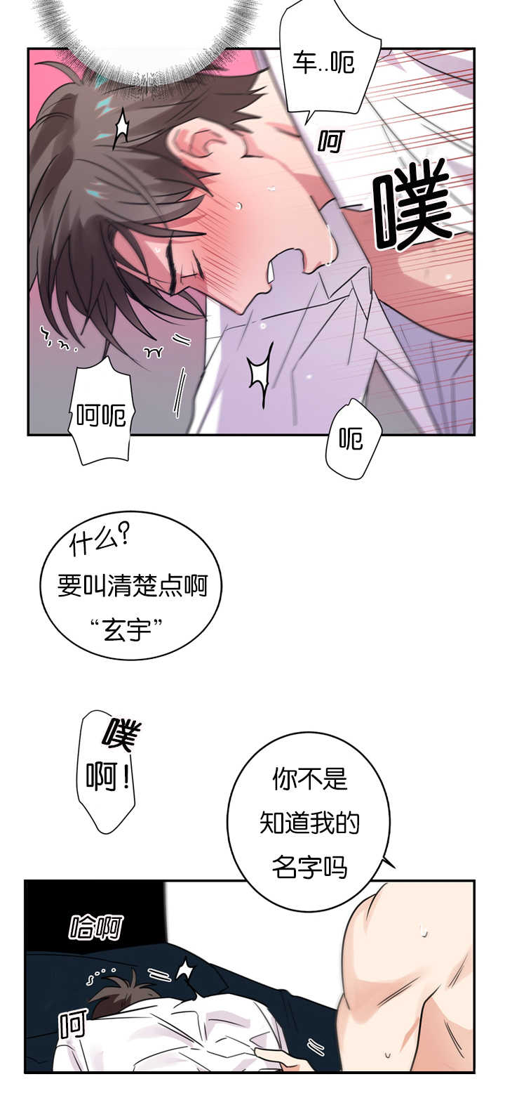 二律背反露中漫画,第9话2图