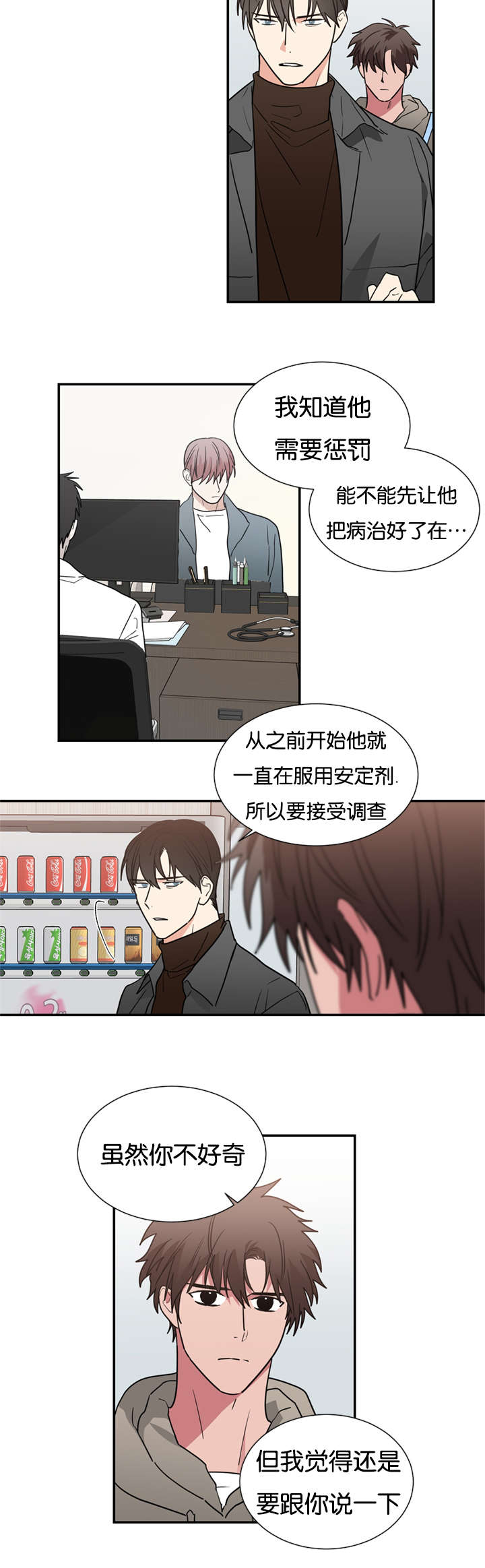 二律背反小说漫画,第49话2图