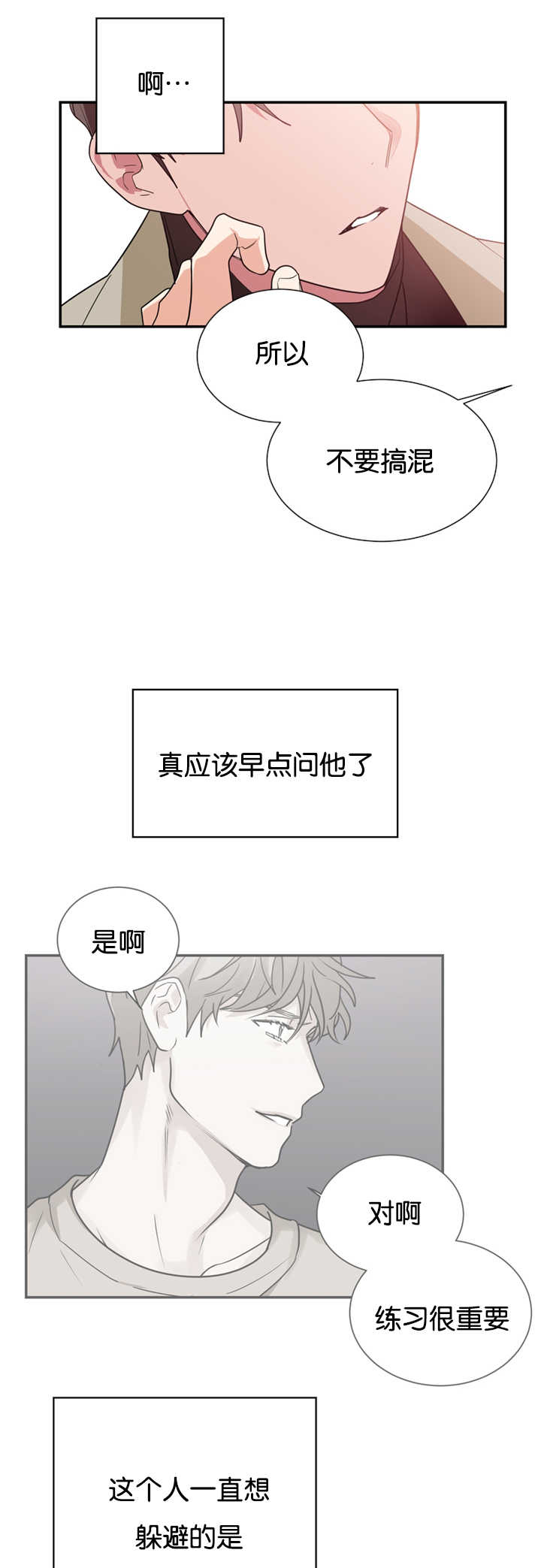 二律背反怎么解决漫画,第22话1图