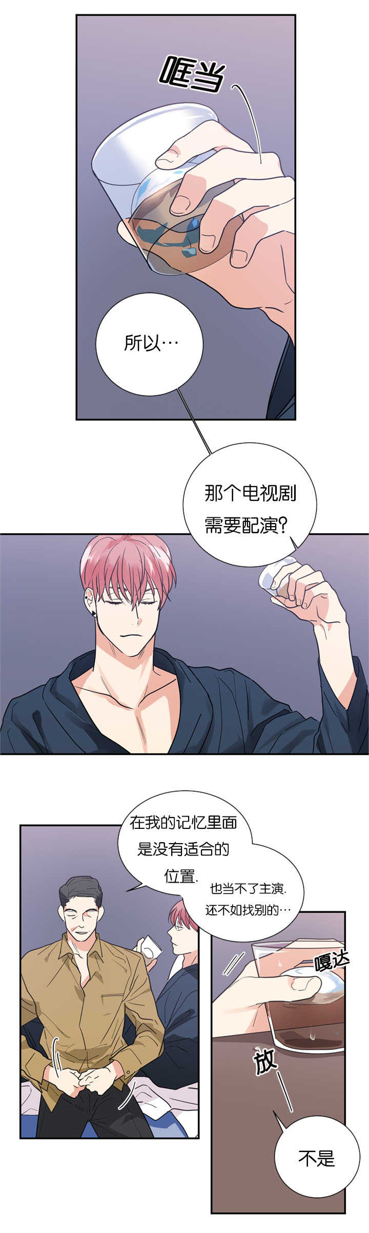 二律背反bgm漫画,第17话2图