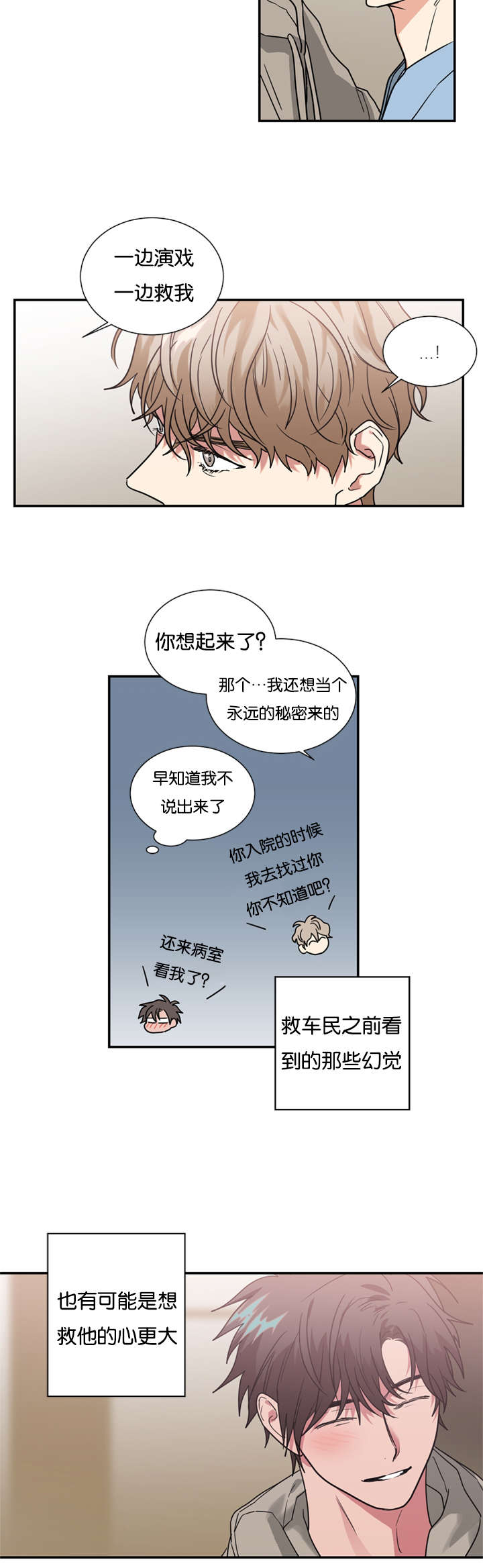 二律背反小说漫画,第48话2图