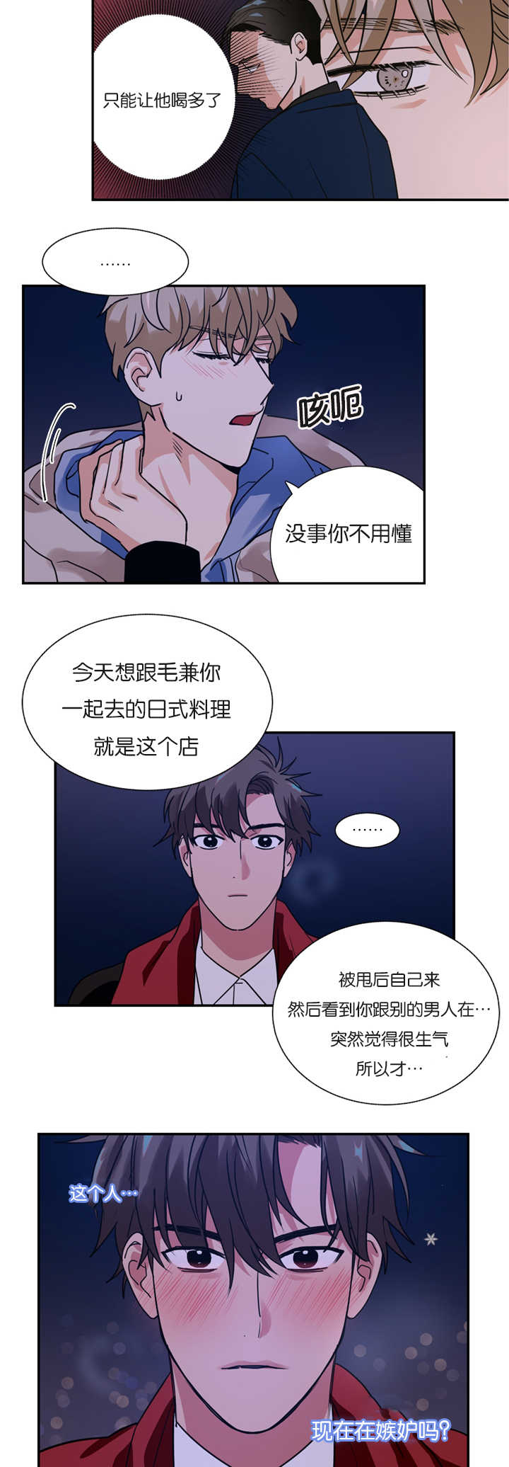 二律背反的现实意义漫画,第8话1图