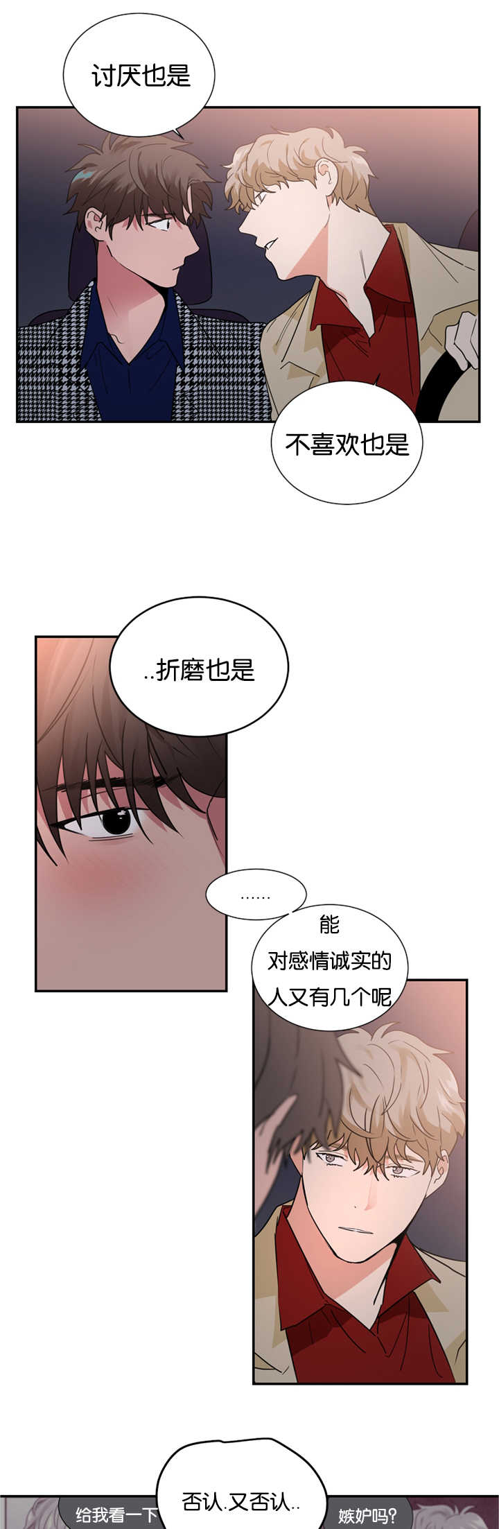 二律背反复出演练漫画,第28话1图