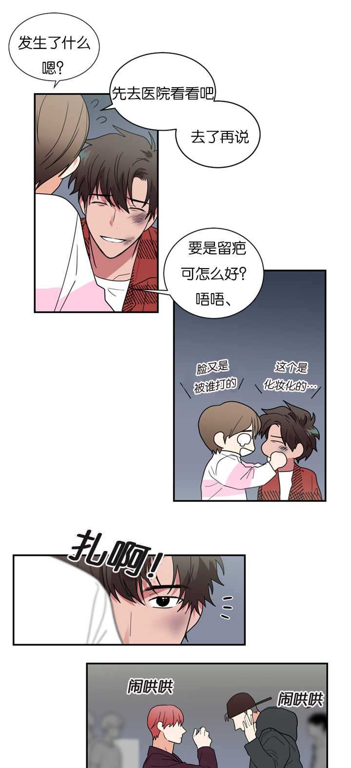 二律背反是正确的理论吗漫画,第31话2图