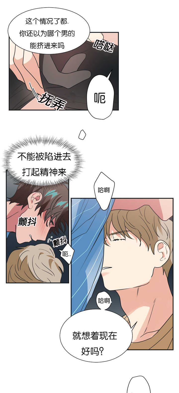 二律背反的一灯如豆漫画,第16话2图