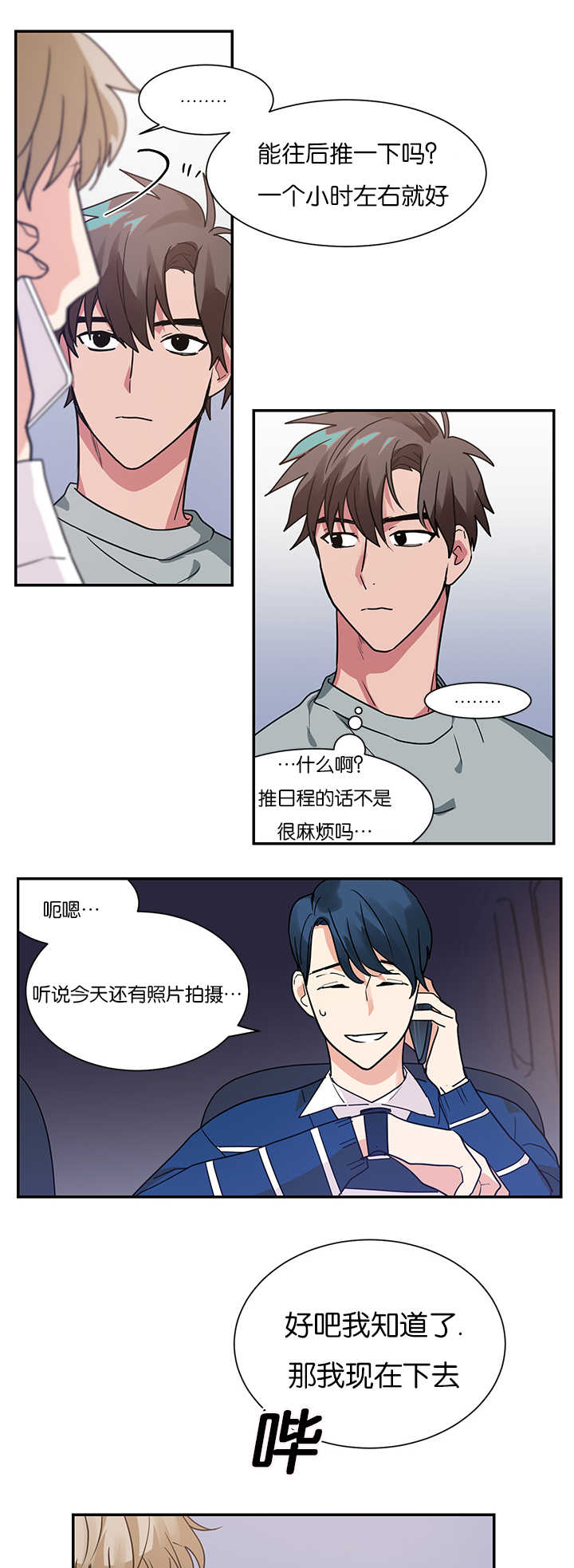 二律背反是什么意思漫画,第13话1图